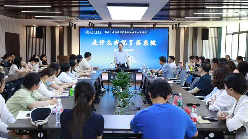 淮师2025读书节|图书馆举办《是什么成就了苏东坡》主题讲座