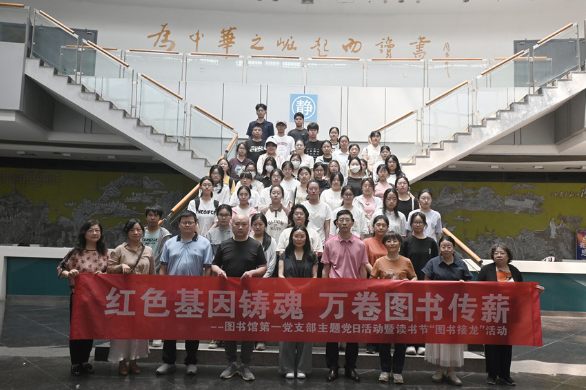 图书馆第一党支部开展主题党日活动