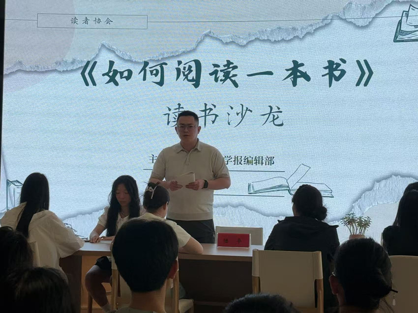 淮师2026读书节|《如何阅读一本书》读书沙龙圆满落幕