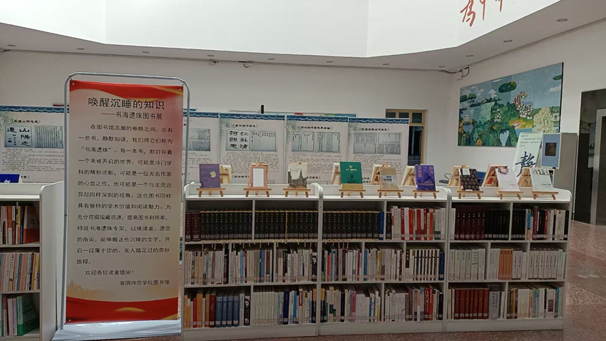 图书馆举办“唤醒沉睡的知识”——书海遗珠图书展