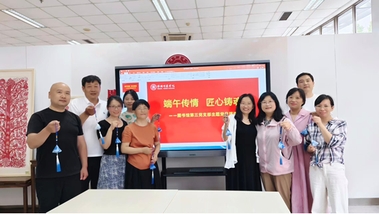 图书馆第三党支部开展“巧手缝制香囊 传承端午文脉”主题党日活动
