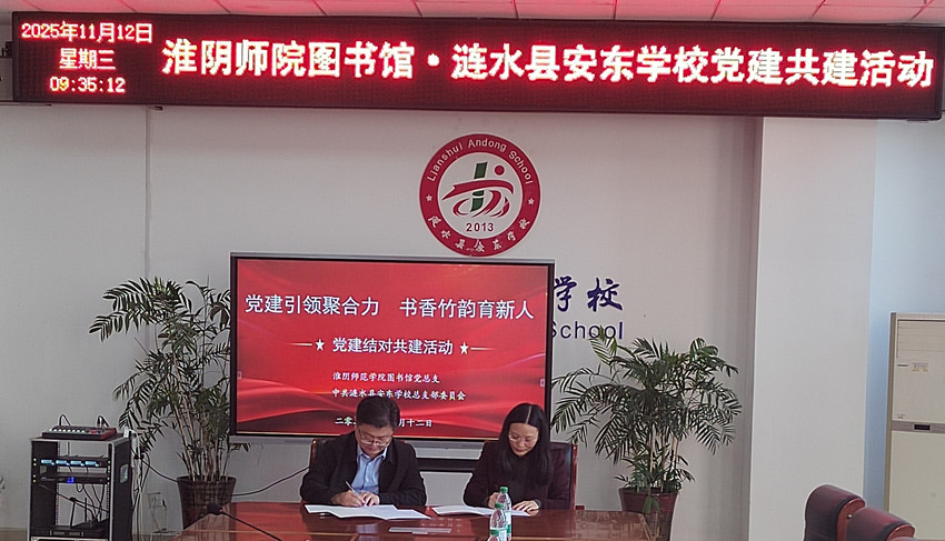 图书馆与涟水县安东学校开展党建共建活动
