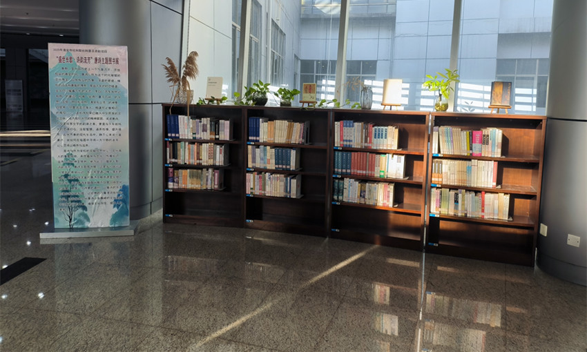 图书馆举办 “盛世长歌·诗韵流芳”唐诗主题图书展