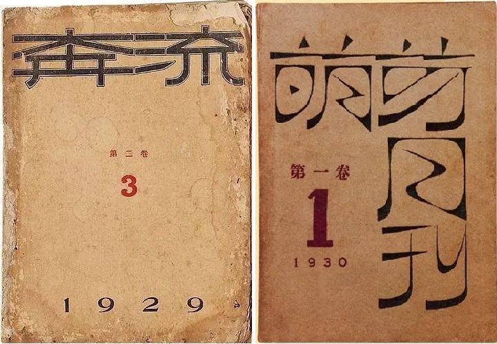 纪念鲁迅先生诞辰140周年百余帧影像故事