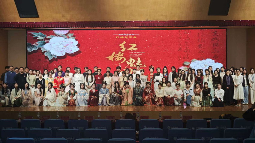 淮师2026读书节|红楼魅影启新幕，经典文脉永薪传