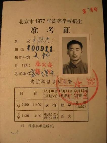 刘跃进先生重温1977年高考-图书馆